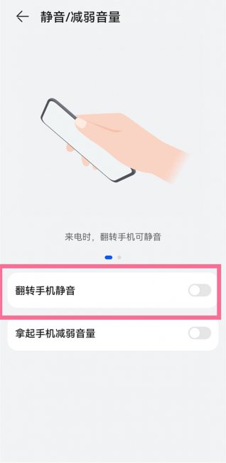 华为mate40pro怎么设置翻转静音