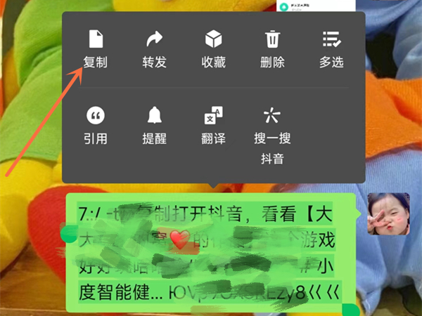 抖音怎么打开分享口令