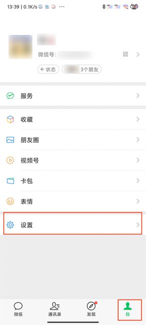 安卓微信黑夜模式怎么开