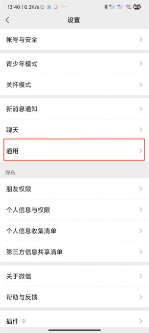 安卓微信黑夜模式怎么开