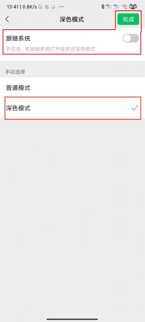 安卓微信黑夜模式怎么开