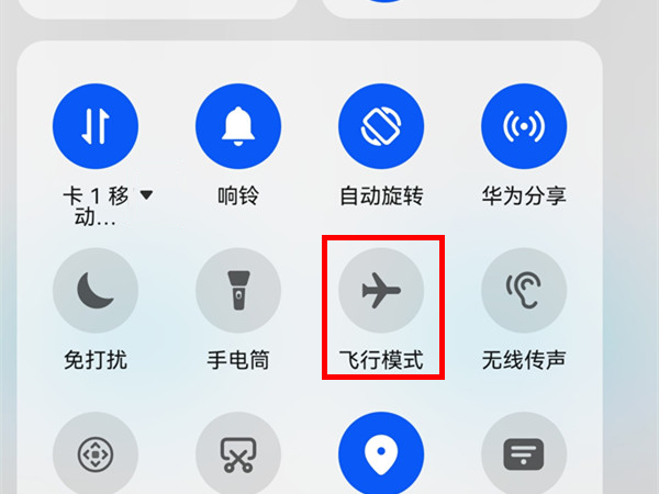 华为mate40飞行模式在哪里