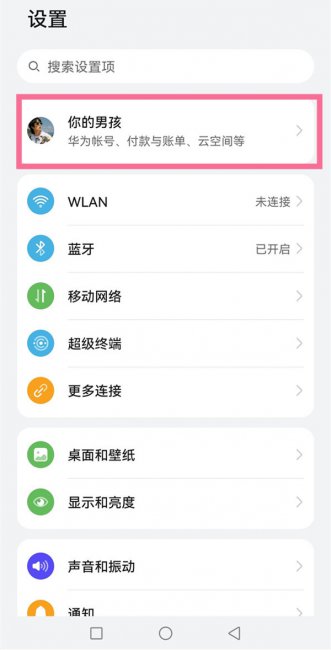 华为账号账号与安全账号保护可以取消吗