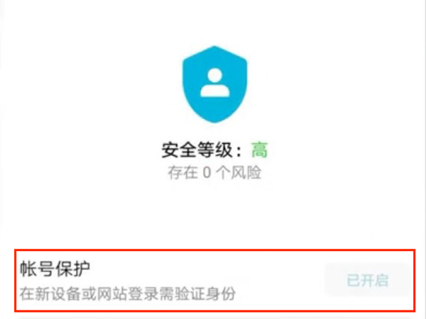 华为账号账号与安全账号保护可以取消吗