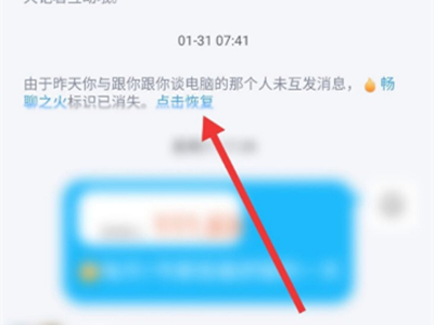 qq大火花掉了怎么恢复
