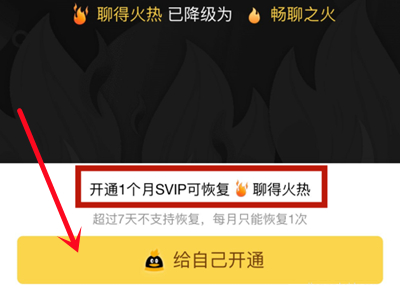 qq大火花掉了怎么恢复