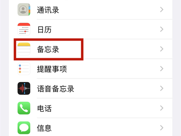 iphone备忘录怎么设置提醒