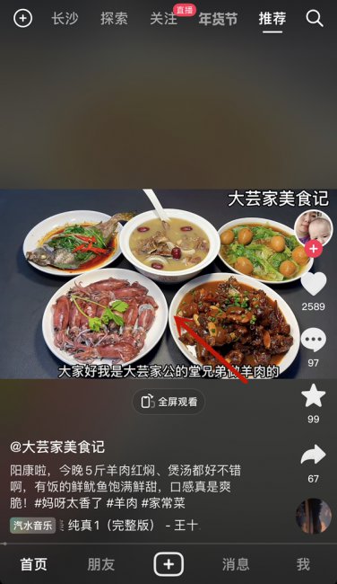 如何下载抖音上面的视频
