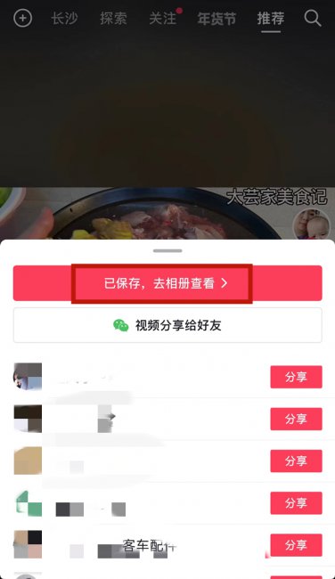 如何下载抖音上面的视频