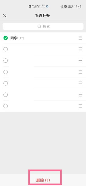微信不可见分组怎么删除