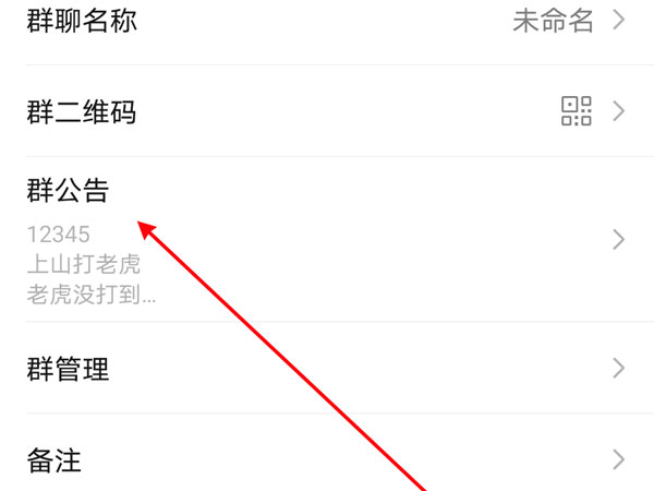 微信群公告怎么撤回