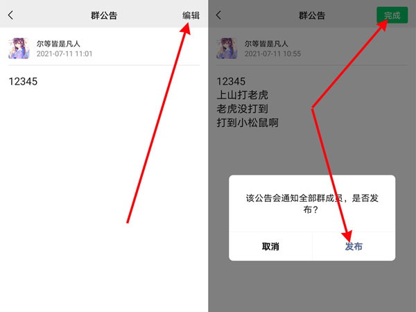 微信群公告怎么撤回