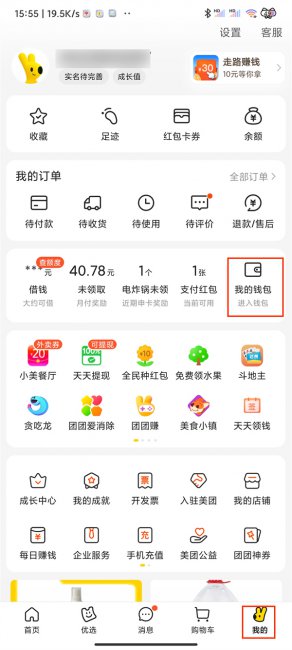 美团的账单记录怎么删除
