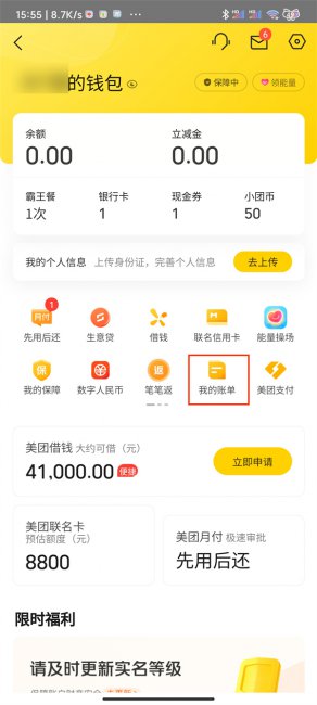 美团的账单记录怎么删除
