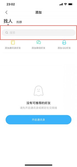 陌陌怎么搜索用户