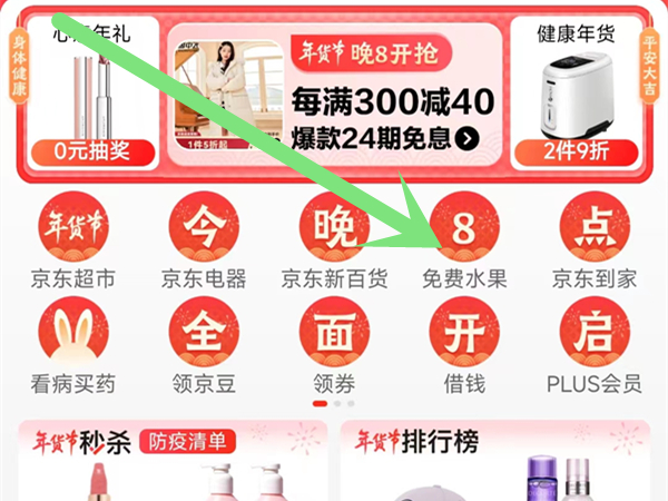 京东免费种水果在哪里