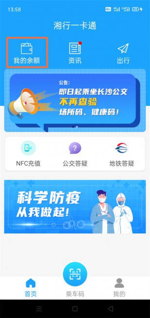 湘行一卡通怎么绑定微信