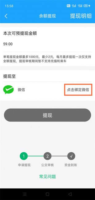 湘行一卡通怎么绑定微信