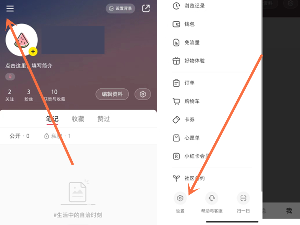 小红书的通知消息怎么关闭