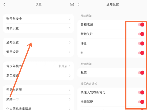 小红书的通知消息怎么关闭