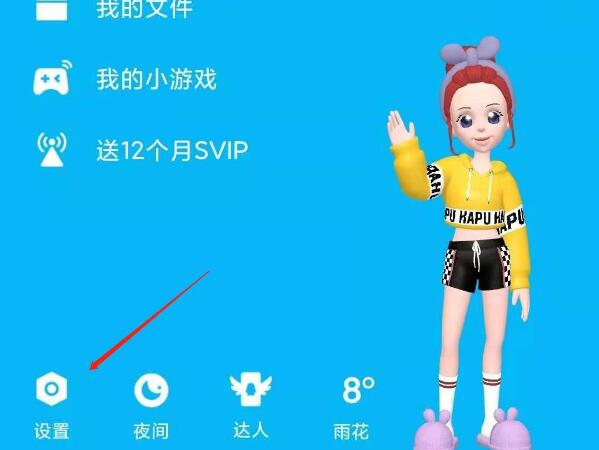 qq标识怎么开启