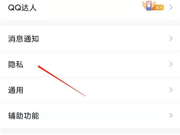 qq标识怎么开启