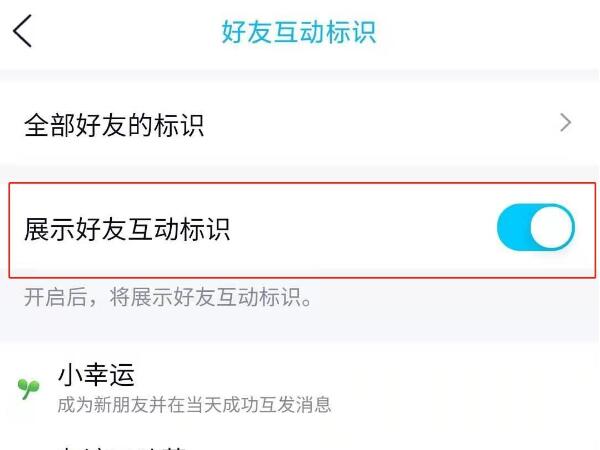 qq标识怎么开启