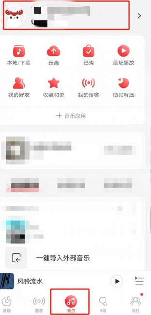 网易云音乐愿望清单怎么删除