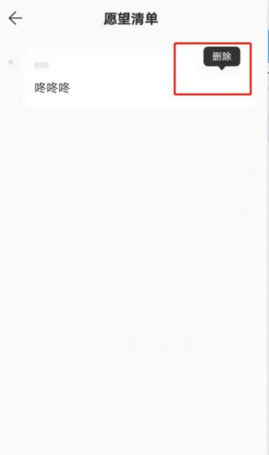 网易云音乐愿望清单怎么删除