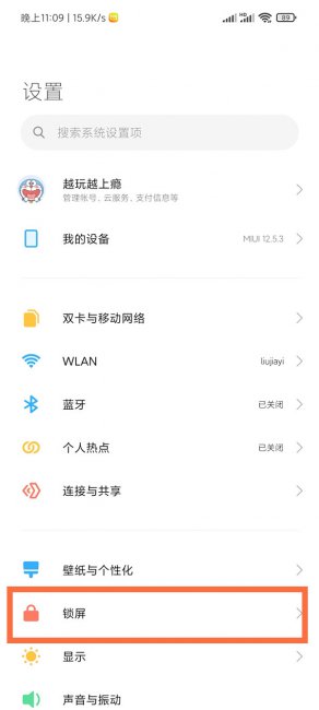 红米note9呼吸灯怎么设置