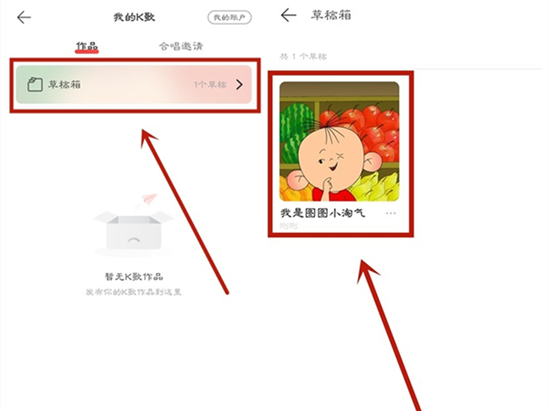 网易云音乐k歌作品怎么下载