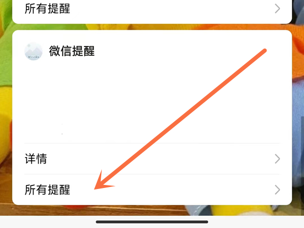 微信设置提醒时间怎么取消