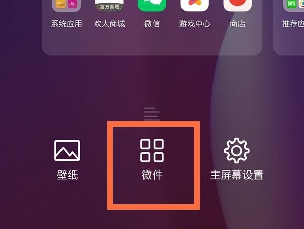 一加手机桌面天气怎么设置