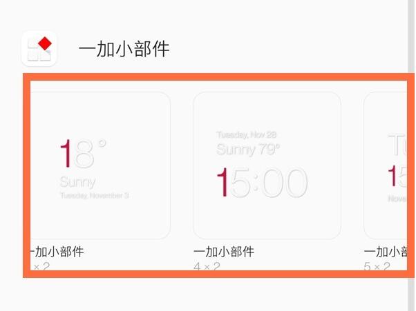 一加手机桌面天气怎么设置