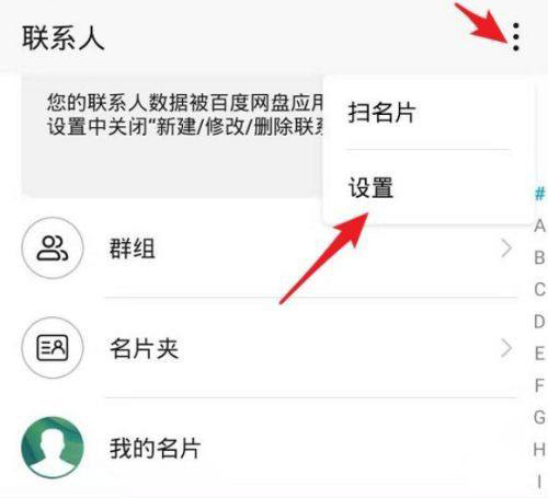 荣耀手机怎样批量删除联系人
