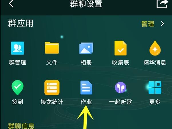 手机qq群作业怎么删除