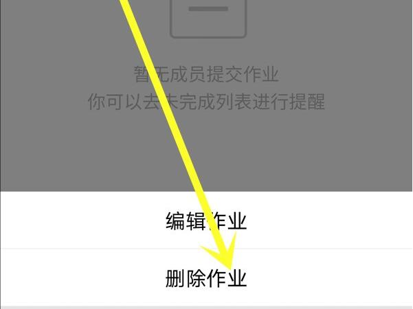 手机qq群作业怎么删除