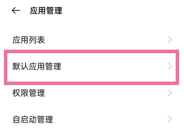 一加9怎么设置默认浏览器