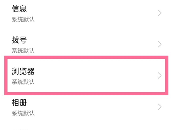 一加9怎么设置默认浏览器