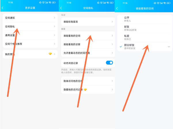 qq空间转发怎么设置不给某人看