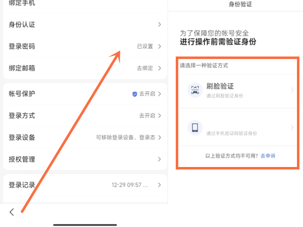 百度app怎么更改登录密码