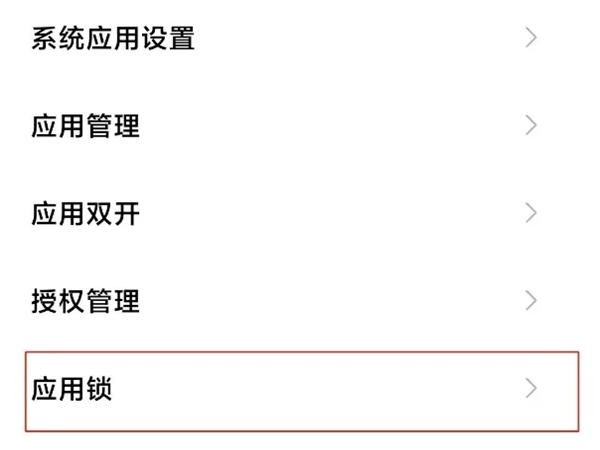 红米k30s至尊纪念版如何隐藏应用