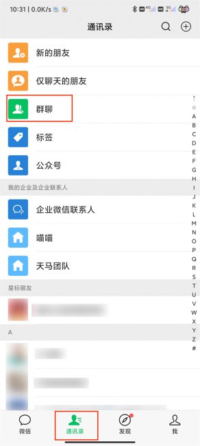 怎样在微信里找群