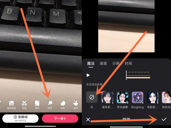 快手特效怎么取消