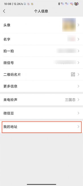 微信收货地址怎么改
