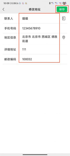 微信收货地址怎么改