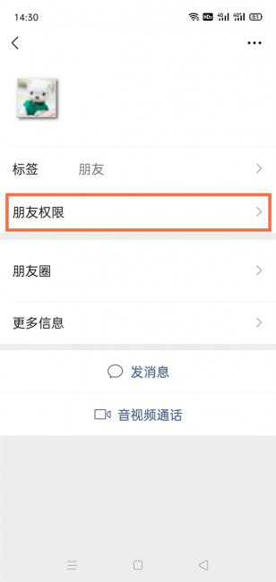 微信朋友圈不看他朋友圈怎么设置