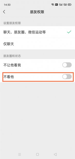 微信朋友圈不看他朋友圈怎么设置