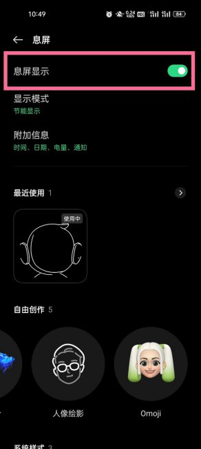 一加8t息屏显示怎么设置