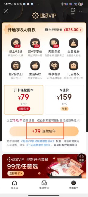 唯品会超级vip开通步骤